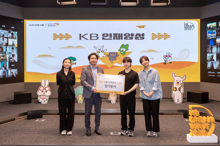 지난 16일 KB국민은행 신관에서 개최한 'KB인재양성' 발대식에 KB국민은행 관계자 및 참가자들이 기념촬영을 하고 있다. 사진=KB국민은행<br>
