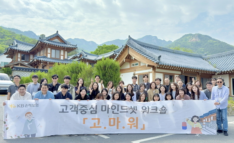 KB손해보험이 고객중심 문화 정착을 위한 '고마워' 교육 프로그램을 운영하며, 임직원의 고객중심 사고 내재화에 힘쓰고 있다. 23일, 고마워 교육 과정 8차수에 참석한 KB손해보험 직원들이 모여 기념촬영을 하고 있다. 사진=KB손해보험