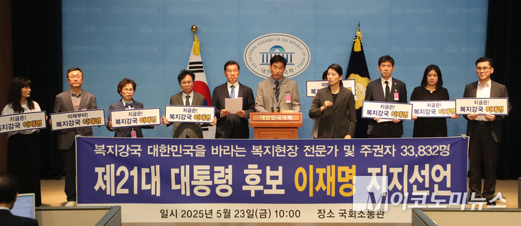 복지현장 전문가 및 주권자 대표들이 23일 국회 소통관에서 기자회견하고 있다. 사진=최동환 기자