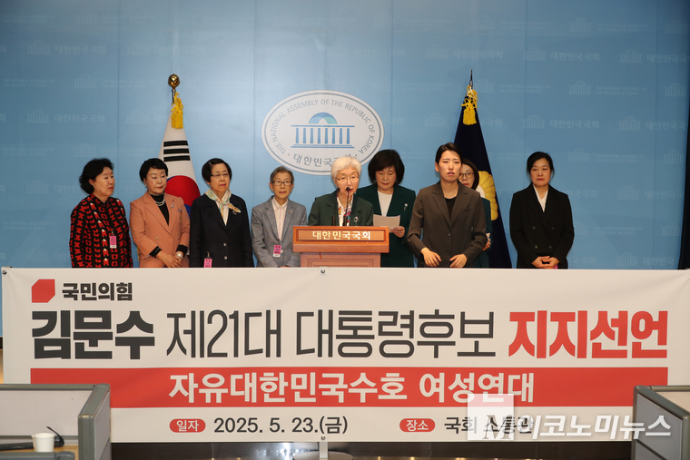 ‘자유대한민국수호 여성연대’가 23일 국회 소통관에서 기자회견을 열고 김문수 국민의힘 대선 후보 지지를 선언했다. 사진=최동환 기자
