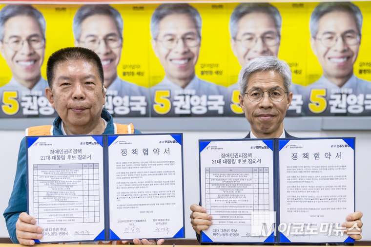 권영국 민주노동당 대통령 후보는 23일 당사에서 전국장애인차별철폐연대와 정책협약식을 갖고 기념 촬영하고 있다. 사진=민주노동당