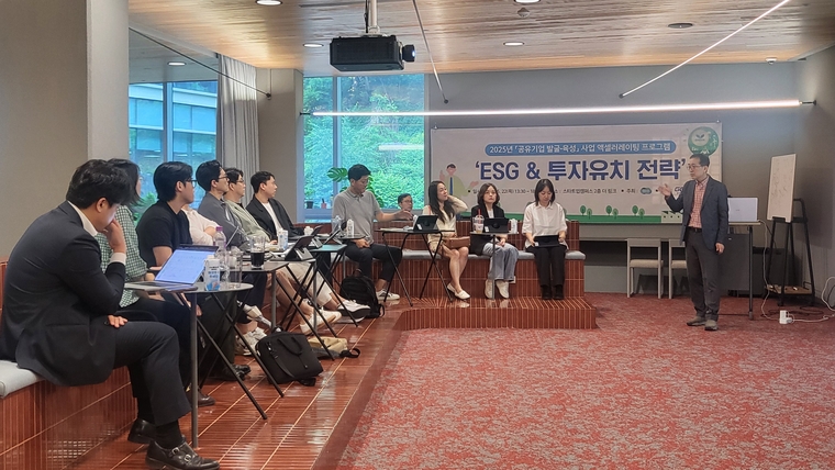 경과원 ESG&투자유치전략 교육 <경과원 제공>
