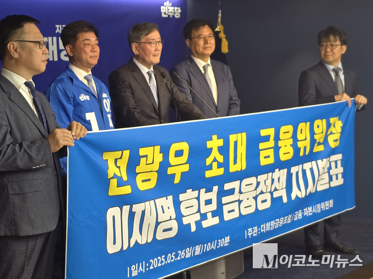 이명박 정권에서 초대 금융위원장을 맡았던 전광우 전 위원장이 26일 이재명 더불어민주당 대선 후보 지지를 선언했다. 사진=더불어민주당