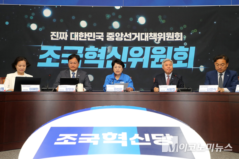 김선민 조국혁신당 당 대표 권한 대행이 27일 국회 본청에서 열린 진짜 대한민국 중앙선거대책위원회 ‘조국혁신위원회’ 회의에서 발언하고 있다. 사진=최동환 기자