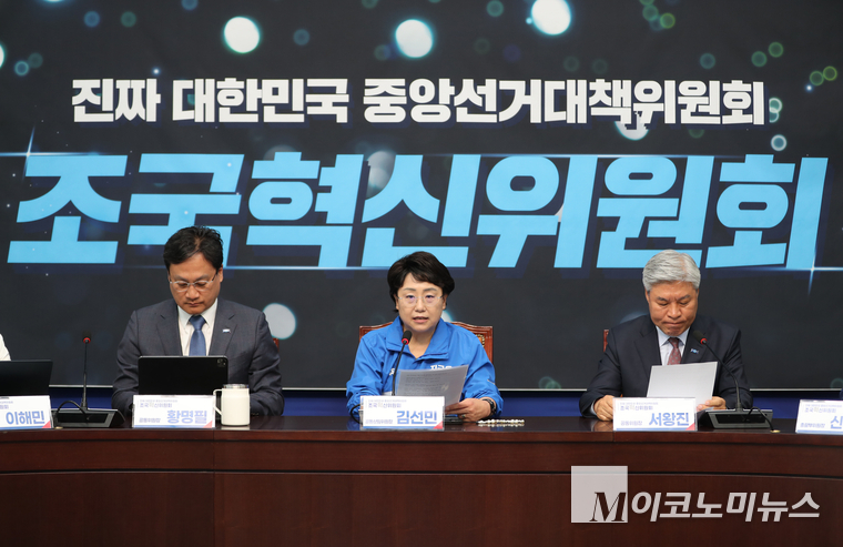 김선민 조국혁신당 당 대표 권한 대행이 27일 국회 본청에서 열린 진짜 대한민국 중앙선거대책위원회 ‘조국혁신위원회’ 회의에서 발언하고 있다. 사진=최동환 기자
