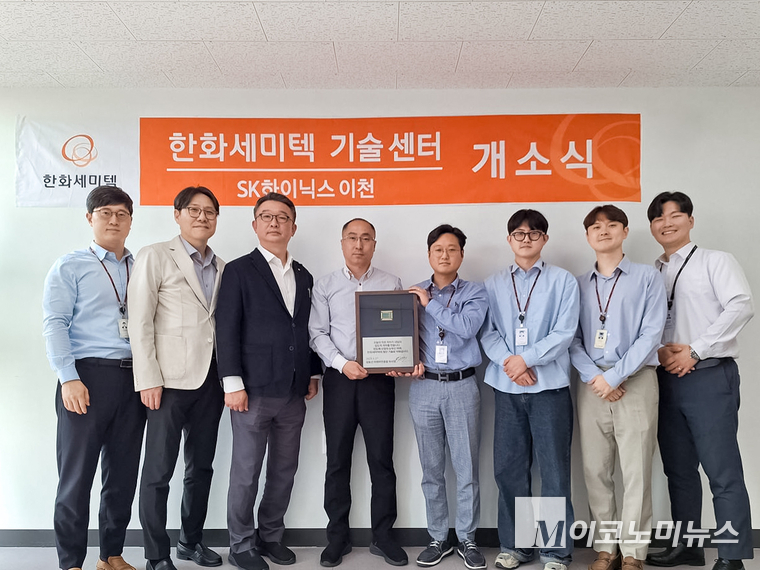 27일 경기 이천시에 문을 연 한화세미텍 기술센터. 사진=한화세미텍