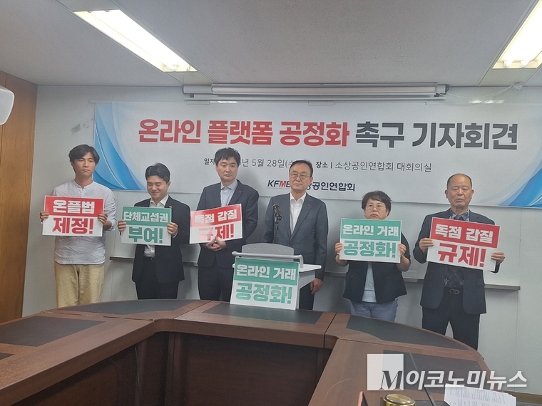 소상공인연합회가 ‘온라인 플랫폼 공정화 촉구 기자회견’을 열었다. 사진=조승범 기자