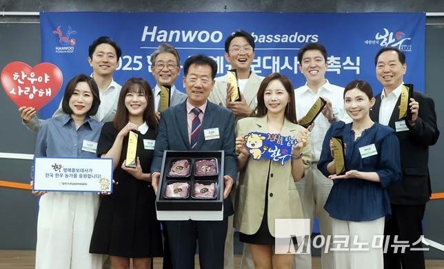 28일 오전 서울 종로구 교원 챌린지홀에서 열린 ’2025 한우 명예홍보대사 위촉식‘에서 민경천 한우자조금관리위원장을 비롯해 위촉된 명예 홍보대사들이 기념 촬영을 하고 있다. 한우자조금은 올해 식문화, 의학, 축산, 콘텐츠 등 각 분야 대표 인사 15인을 명예 홍보대사로 위촉했다. 사진=한우자조금관리위원회