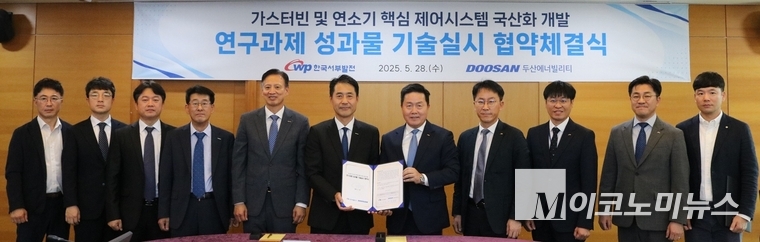 가스터빈 연구과제 공동 성과물 기술 실시권 협약식 모습. 사진=한국서부발전