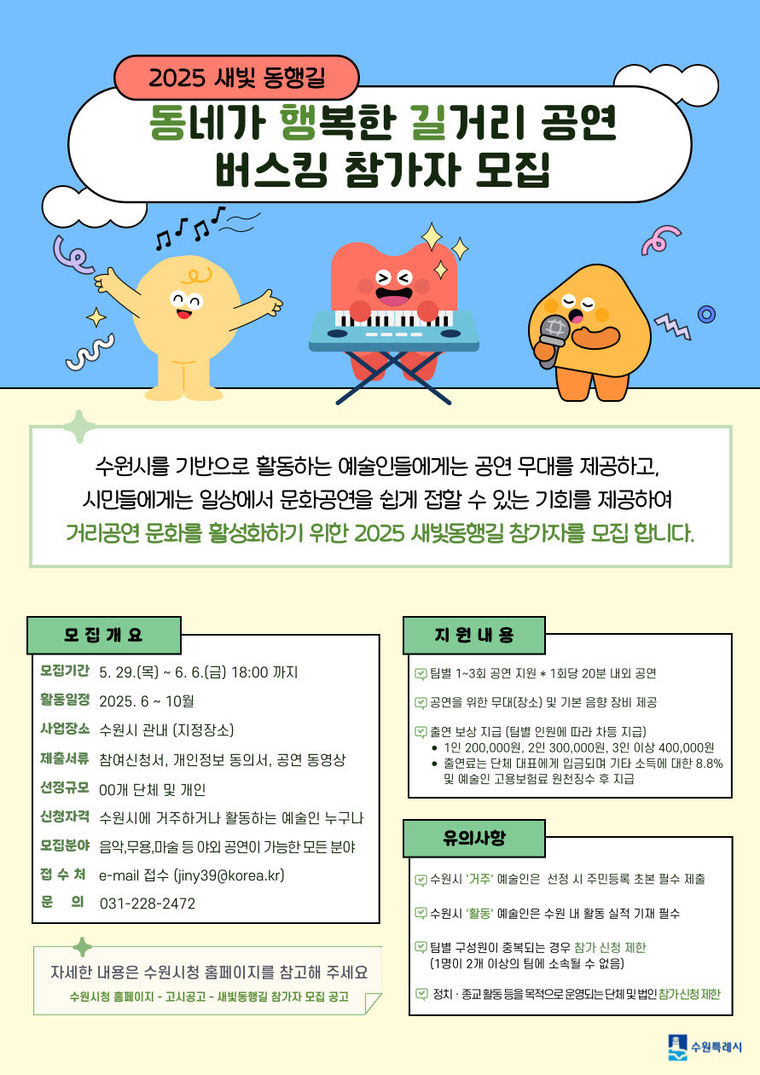 홍보물 <수원시 제공>