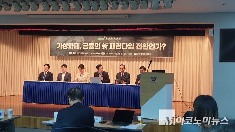 국제금융센터 주최로 28일 서울 중구 YWCA에서 열린 ‘가상화폐, 금융의 新패러다임 전환인가?’ 세미나 현장. 사진=권은주 기자 