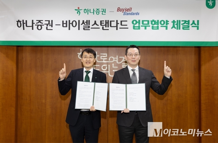 조대헌(왼쪽) 하나증권 디지털사업단 본부장과 신범준 바이셀스탠다드 대표이사가 업무협약식에 참여해 기념촬영하고 있다. 사진=하나증권