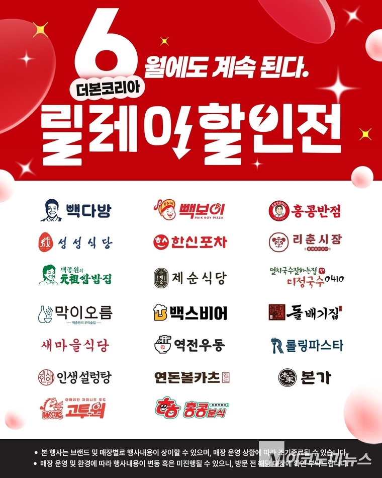 사진=더본코리아
