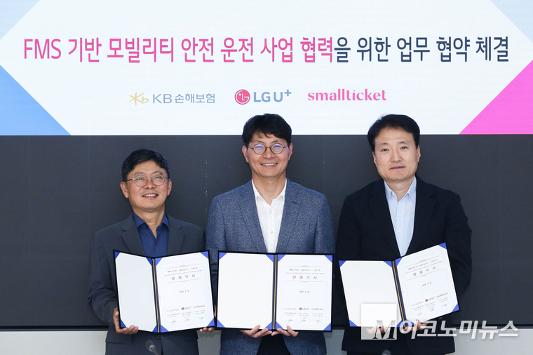 LG유플러스 용산사옥에서 KB손해보험 김혁(오른쪽) 자동차보험부문장), LG유플러스 박성율 기업사업혁신그룹장(가운데), 스몰티켓 이평로 부대표이 실시간 차량 데이터 기반 상품 개발을 위한 위한 3자 간 업무협약(MOU)을 체결하며 기념사진을 찍고 있다. 사진=KB손해보험