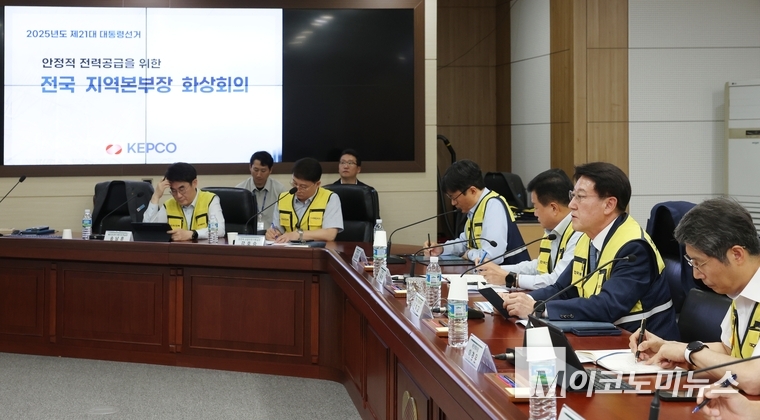 전국 지역 본부장 화상회의 모습 사진=한국전력