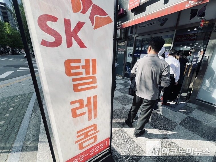 SKT 대리점에 유심 교체를 위해 줄 선 고객들. 사진=심승수 기자