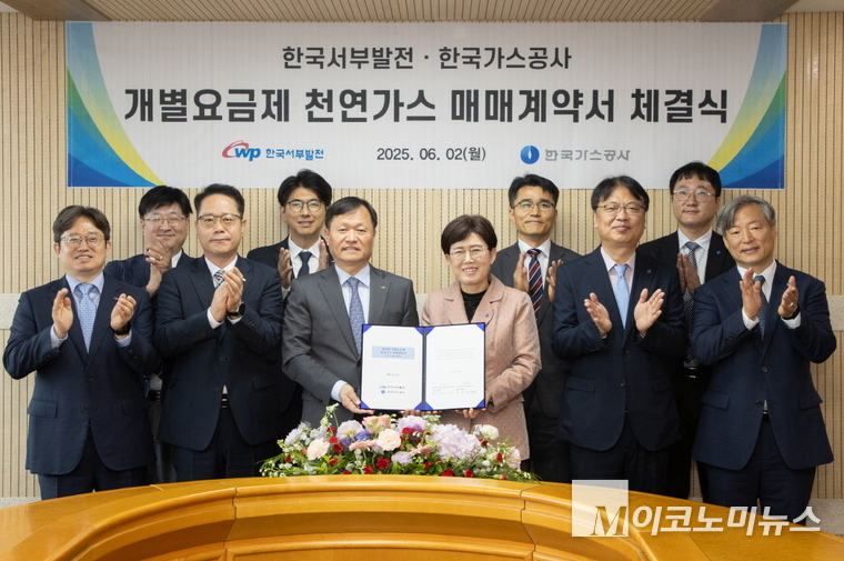 한국가스공사가 한국서부발전과 천연가스 매매계약을 체결했다. 사진=한국가스공사