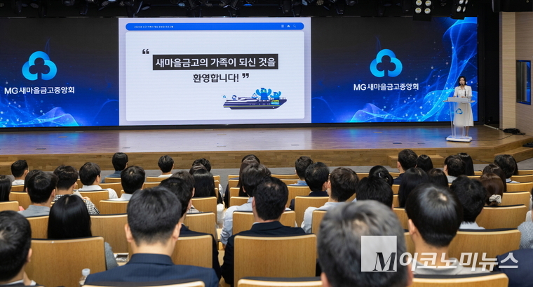 새마을금고중앙회가 지난달 28일 신규로 편입한 자회사 직원을 대상으로 온보딩 프로그램을 개최했다. 사진=새마을금고
