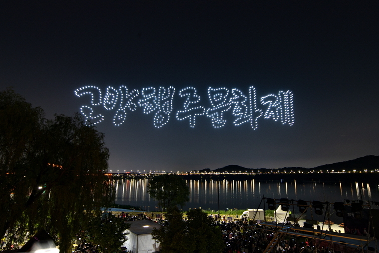 지난해 열린 고양행주문화제 드론불꽃쇼 <고양특례시 제공>