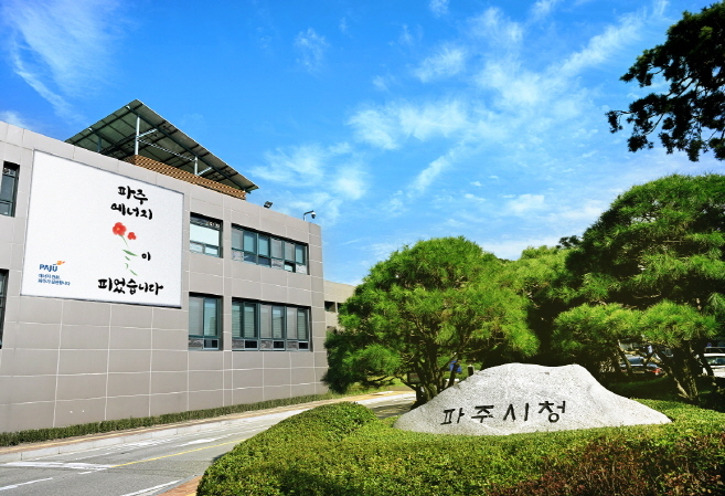 파주시청사 <파주시 제;공>