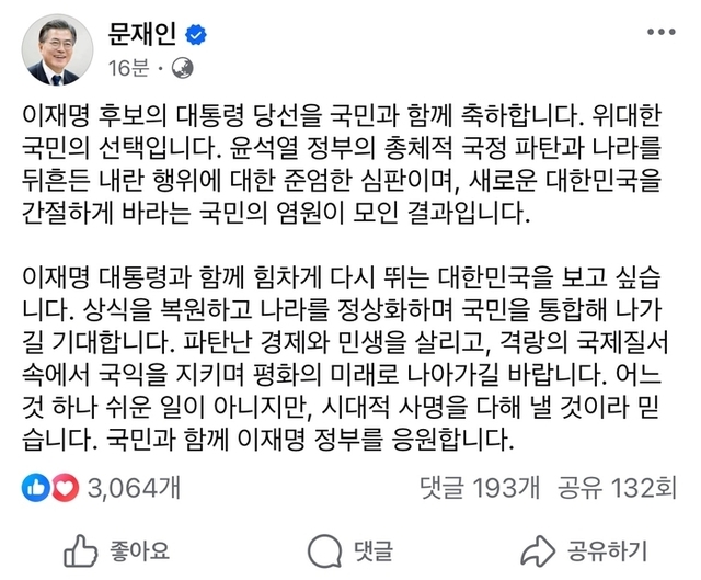 문재인 페이스북
