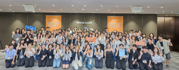 미래에셋박현주재단은 5월 31일 미래에셋센터원빌딩에서 ‘제5회 미래에셋 MEET-UP Project’를 개최했다. 사진=미래에셋박현주재단