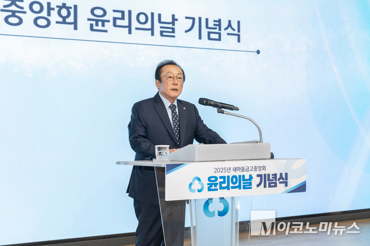 김인 새마을금고중앙회장이 지난 2일 서울 강남구 새마을금고중앙회 본부 MG홀에서 열린 “제2회 윤리의 날 기념식”에서 상호 신뢰와 존중을 바탕으로 한 윤리경영 실천 의지를 전달하고 있다. 사진=새마을금고중앙회