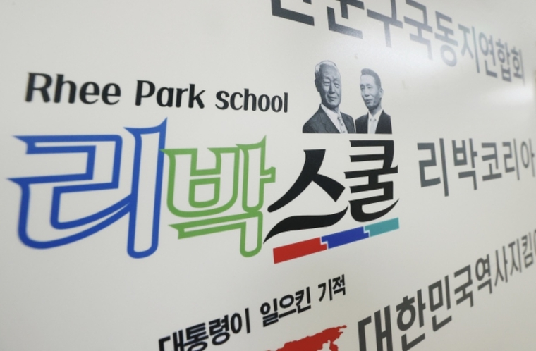 종로구에 위치한 리박스쿨 간판. 사진=연합뉴스