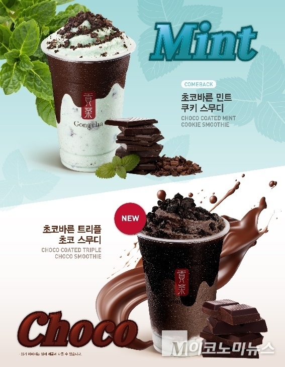 사진=공차코리아