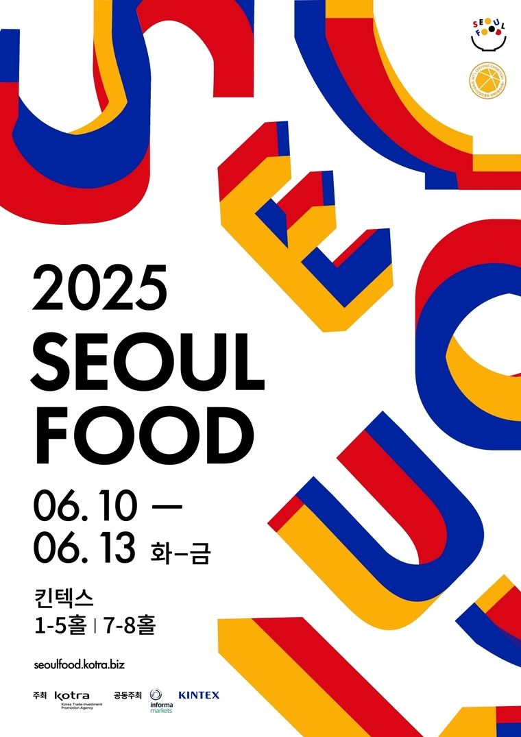 서울푸드 2025 홍보 포스터 <킨텍스 제공>