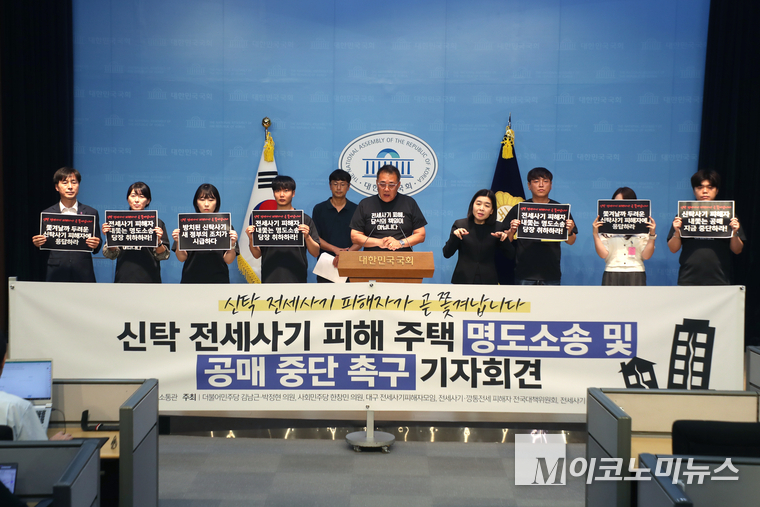 더불어민주당 김남근·사회민주당 한창민 의원 대구 전세사기피해자모임, 전세사기·깡통전세 피해자 전국대책위원회, 전세사기.깡통전세 문제 해결을 위한 시민사회대책위원회가 5일 국회 소통관에서 기자회견하고 있다. 사진=최동환 기자