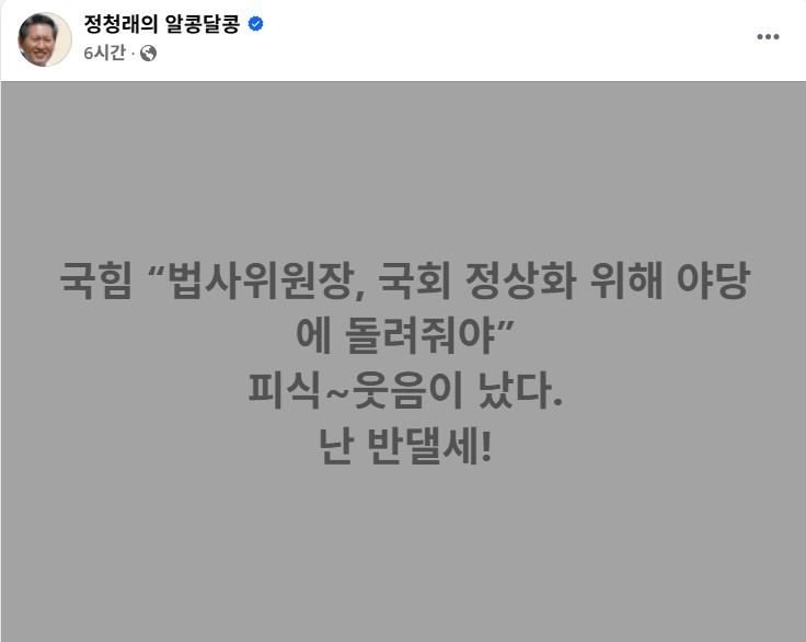 정청래 더불어민주당 의원 페이스북 캡처.