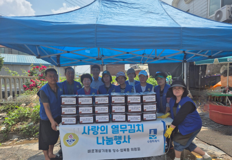 입북·당수동 바르게살기운동 위원들이 열무김치 담그기 행사에서 함께 하고 있다 <입북·당수동 바르게살기운동위원회 제공>