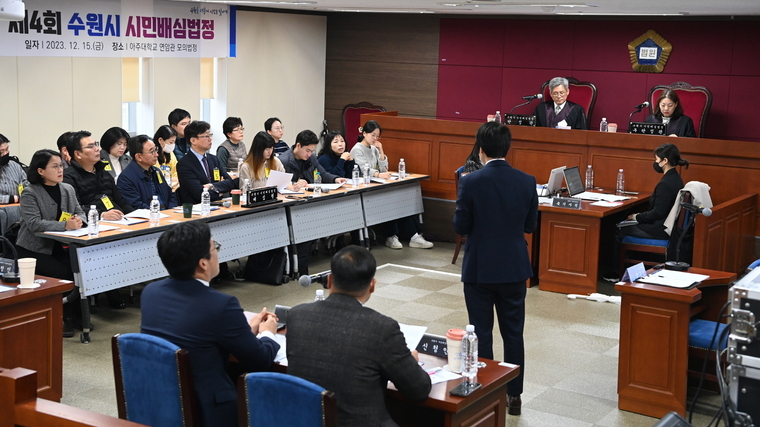 사진은 지난 2023년 12월 열린 시민배심법정 모습 <수원시 제공>