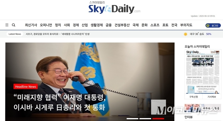태극기부대의 제보를 받아 희대의 조작 기사를 쓰고도 버젓이 운영 중인 스카이데일리. 사진=스카이데일리 홈페이지 캡처