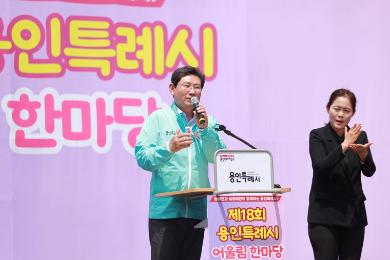 장애인 어울림한마당 행사에서 축사를 하고 있는 이상일 시장 모습 <용인특례시 제공>