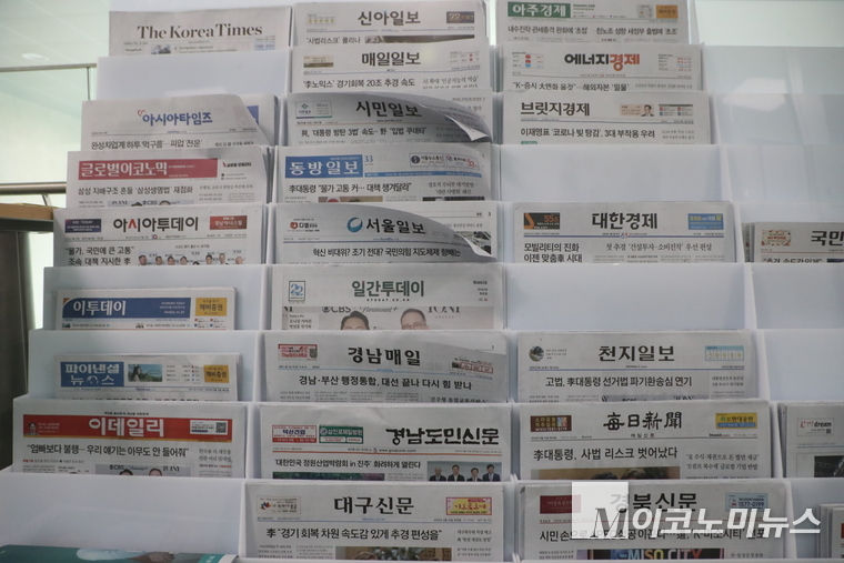 국회 소통회관에 진열된 신문들. 사진=최동환 기자