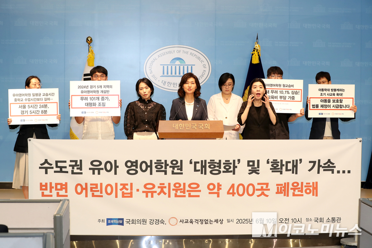 강경숙 조국혁신당 의원과 시민단체 ‘사교육걱정없는세상’이 10일 국회 소통관에서 기자회견을 열었다. 사진=최동환 기자