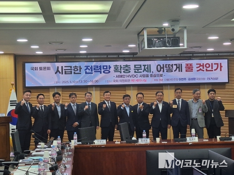 '시급한 전력망 확충 문제 어떻게 풀 것인가’ 국회 토론회가 열렸다. 사진=조승범 기자