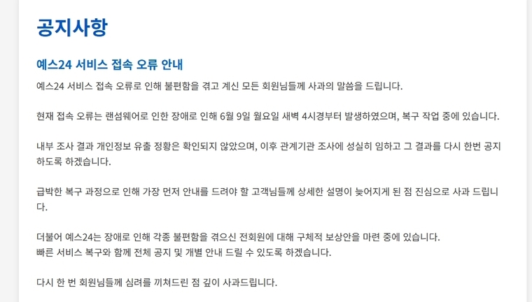 예스24 홈페이지 캡쳐 