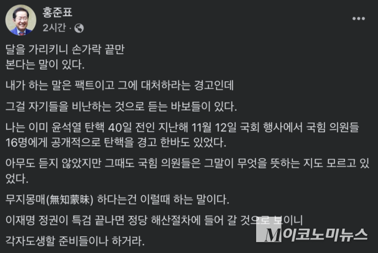 홍준표 전 대구시장 페이스북 캡처