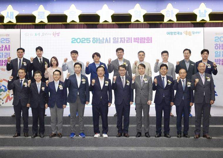 지난 11일 하남종합운동장 제2체육관에서 개최된 ‘2025 하남시 일자리 박람회’에서 (아래 줄 왼쪽에서 네 번째부터) 김용만 국회의원, 이현재 하남시장, 김성태 IBK기업은행장, 양승준 고용노동부 성남지청장 등이 기념촬영을 하고 있다. 사진=기업은행