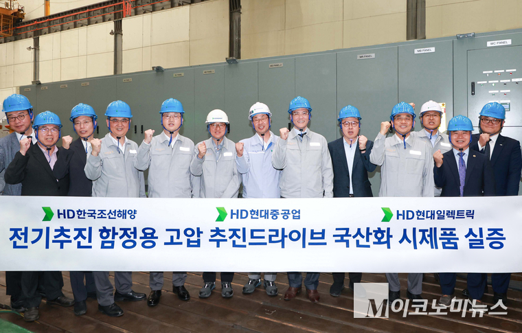 HD현대가 최근 ‘고압 추진 드라이브’ 제품을 개발하고 기술 시연회를 가졌다. 사진=HD현대 