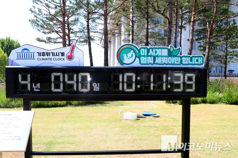 지난 12일 국회 본청 앞에 설치된 기후 위기 시계 모습. 사진=최동환 기자
