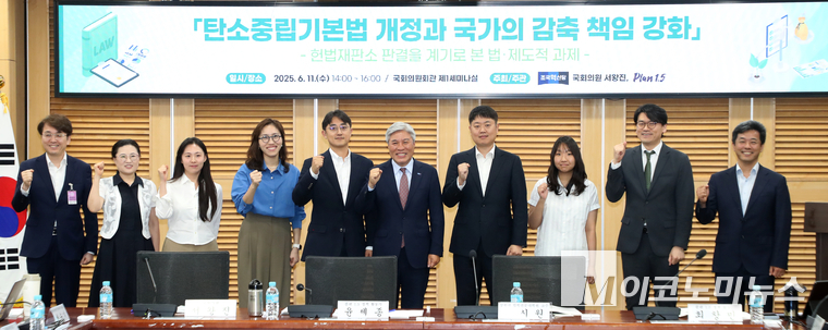 지난 11일 국회의원회관 제1세미나실에서 열린 ‘탄소중립기본법 개정과 국가의 감축 책임 강화 토론회’ 참석자들이 기념 촬영하고 있다. 사진=최동환 기자