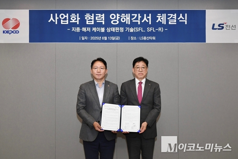 한국전력과 LS전선이 해저 케이블 상태판정 기술 사업화 업무협약을 체결했다. 사진=한국전력