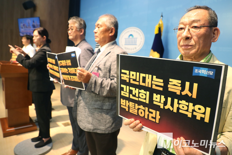 김건희 박사학위 즉시 박탈 촉구 기자회견 참석자들이 16일 국회 소통관에서 피켓을 들고 있다. 사진=최동환 기자