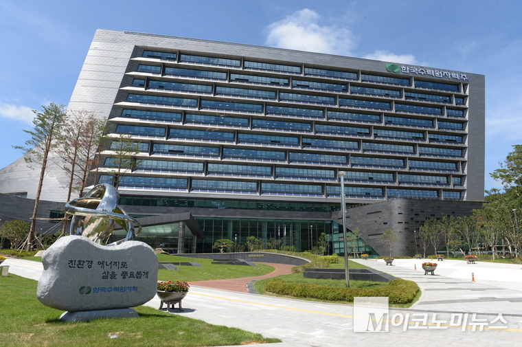 한국수력원자력 본사 사옥 사진=한수원