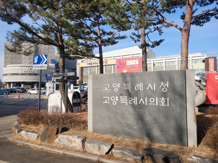 고양특례시청사 <고양특례시 제공>