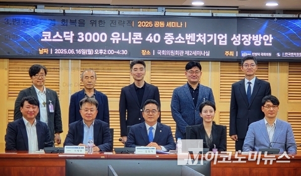 16일 국회에서 열린 ‘코스닥 3000 유니콘 40 중소벤처기업 성장방안’ 세미나 현장. 사진=한국벤처창업학회